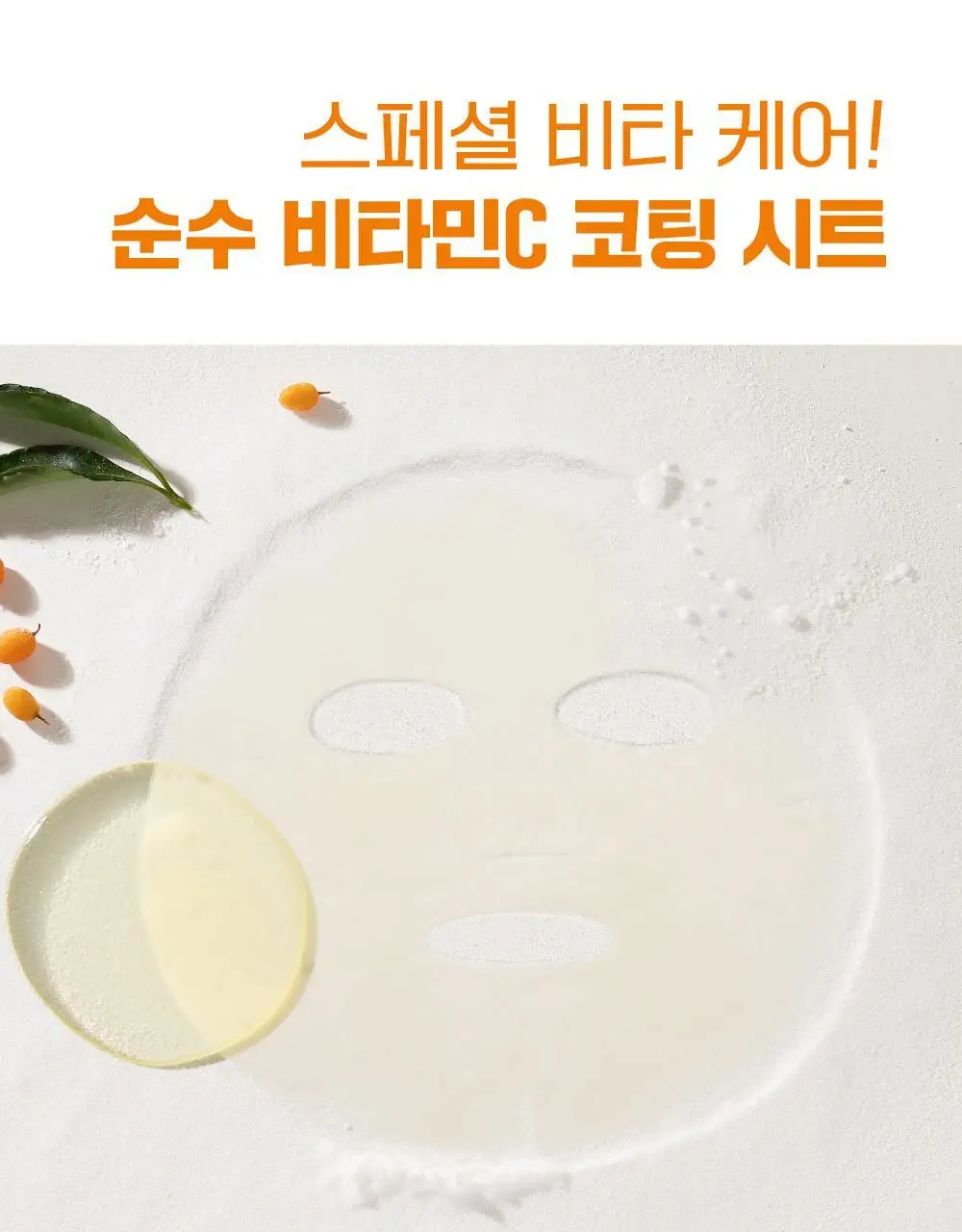 [미백/잡티케어] 라운드랩 비타 나이아신 잡티 세럼 마스크 1매 (온) 상세페이지 11